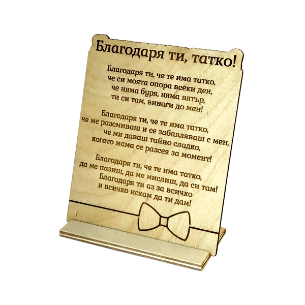 Дървена картичка 